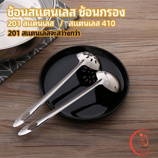 เครื่องครัวสแตนเลส ช้อนสแตนเลส ช้อนกรองสแตนเลส ช้อนกรองหม้อไฟ ช้อน ช้อนหม้อไฟ stainless steel spoon