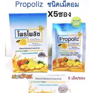 อม Propoliz 3ซอง โพรโพลลิซ อม 8เม็ด/ซอง