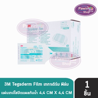 3M Tegaderm 4.4x4.4 cm เทกาเดิร์ม แผ่นฟิล์มใสกันน้ำ (1622W) [1 แผ่น]