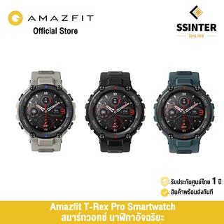 Amazfit T-Rex Pro Smartwatch สมาร์ทวอทช์ นาฬิกาอัจฉริยะ กันน้ำ 10 ATM รองรับแจ้งเตือนภาษาไทย (รับประกันศูนย์ไทย 1 ปี)