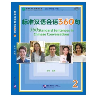 360 Standard Sentences in Chinese Conversations เล่ม 2