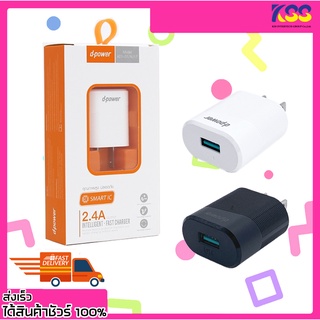 ที่ชาร์จมือถือ ที่ชาร์จเร็ว หัวชาร์จเร็ว D-Power AU17 Adapter Fast Charge 2.4A 1 USB Port รับประกัน 1 ปี