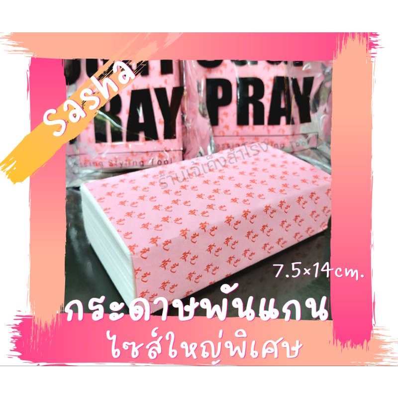 กระดาษพันแกน ขนาดใหญ่พิเศษ สำหรับ ดัดสปาเพิร์ม , ดัดดิจิตอล (Sasha)