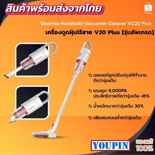 Deerma VC20 Plus เครื่องดูดฝุ่นไร้สาย 2 in 1 handheld wireless vacuum cleaner แรงดูด9kPa ดูดฝุ่นไร้สาย ที่ดูดฝุ่น