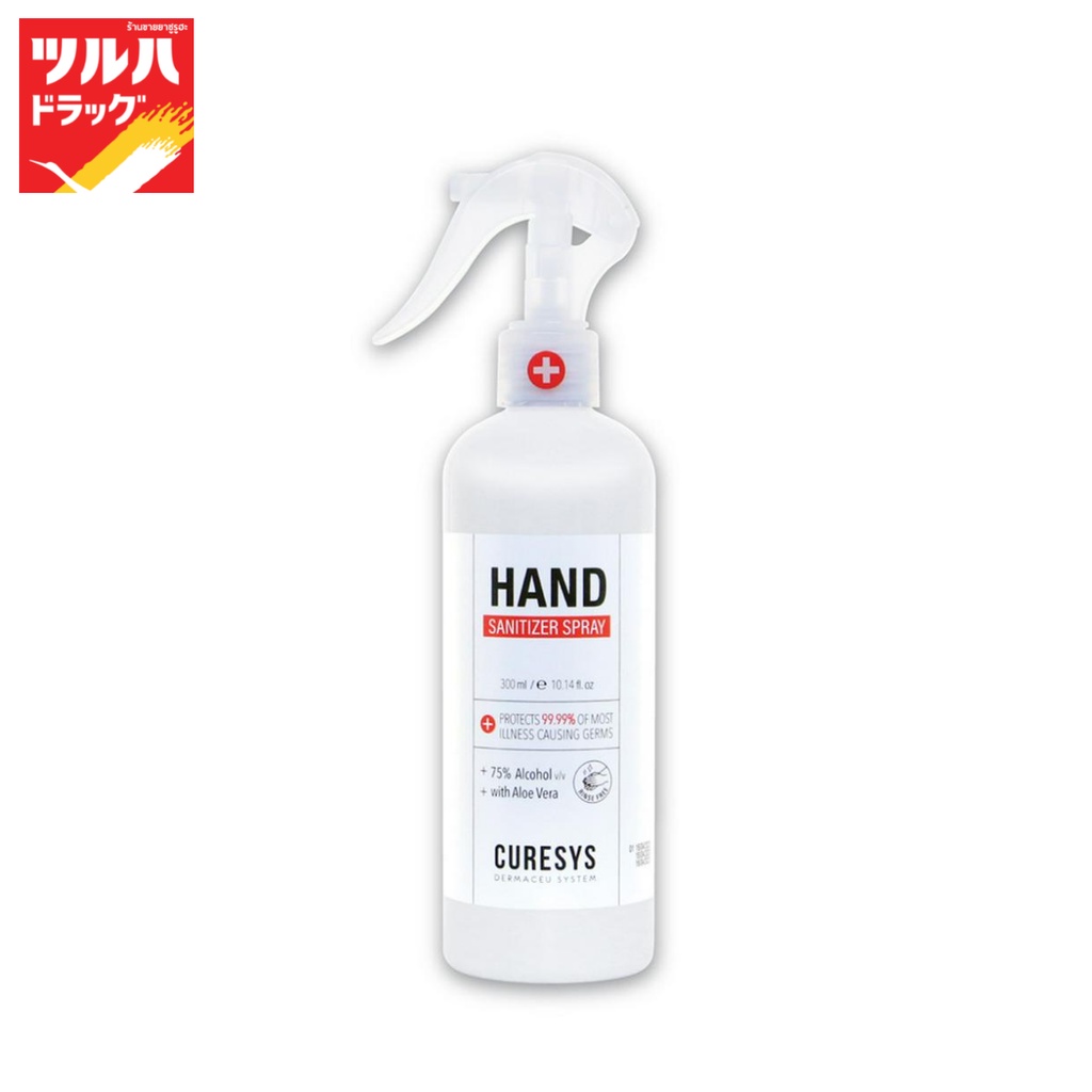 เคียวร์ซิส สเปรย์ล้างมืออนามัย 300มล./Curesys Hand Sanitizer Spray 300ml