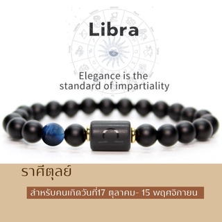 กำไลหิน 12 ราศี หินธรรมชาติ นำโชค เรียกทรัพย์ (พร้อมส่ง)