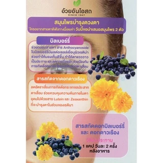 Herbal One Ocoberry โอโคเบอร์รี่ บำรุงดวงตา(60 แคปซูล)ของบริษัทอ้วยอันโอสถ/สินค้าล็อตใหม่สุด