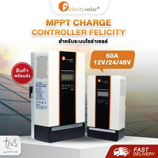 MPPT : โซล่าชาร์จเจอร์ MPPT Felicity DC12/24/48V 60A ราคาโรงงาน