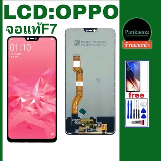 จอ โทรศัพท์ LCD.oppo F7((จอแท้)แถม ฟิล์มกระจก+ชุดไขควง+กาวติดจอ