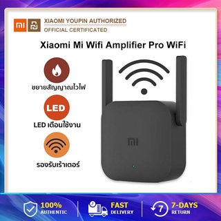 Xiaomi Mi WiFi Repeater Pro ตัวขยายสัญญาณ WiFi (300Mbps) ตัวกระจายสัญญาณ 2.4GHz รองรับอุปกรณ์ได้สูงสุด 64 เครื่อง