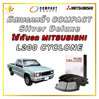 ดิสเบรคหน้า MITSUBISHI CYCLONE L200 L200D ผ้าเบรกหน้า / Compact Silver Deluxe DLL-233