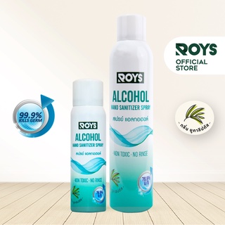 สเปรย์แอลกอฮอล์ ROYS ALCOHOL HAND SANITIZER SPRAY ขนาด 300 ml. คู่กับ ROYS ALCOHOL HAND SANITIZER SPRAY ขนาด 100 ml.