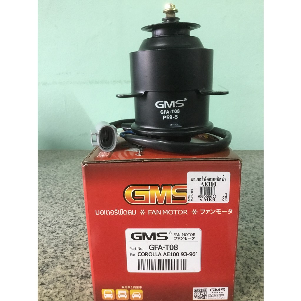 มอเตอร์พัดลมหม้อน้ำ Toyota โตโยต้า สามห่วง AE100, AE101, AE110, AE111 อันเล็ก, อันใหญ่ ยี่ห้อ GMS