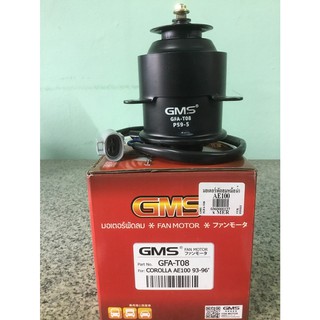 มอเตอร์พัดลมหม้อน้ำ Toyota AE100, AE101, AE110, AE111 ยี่ห้อ GMS