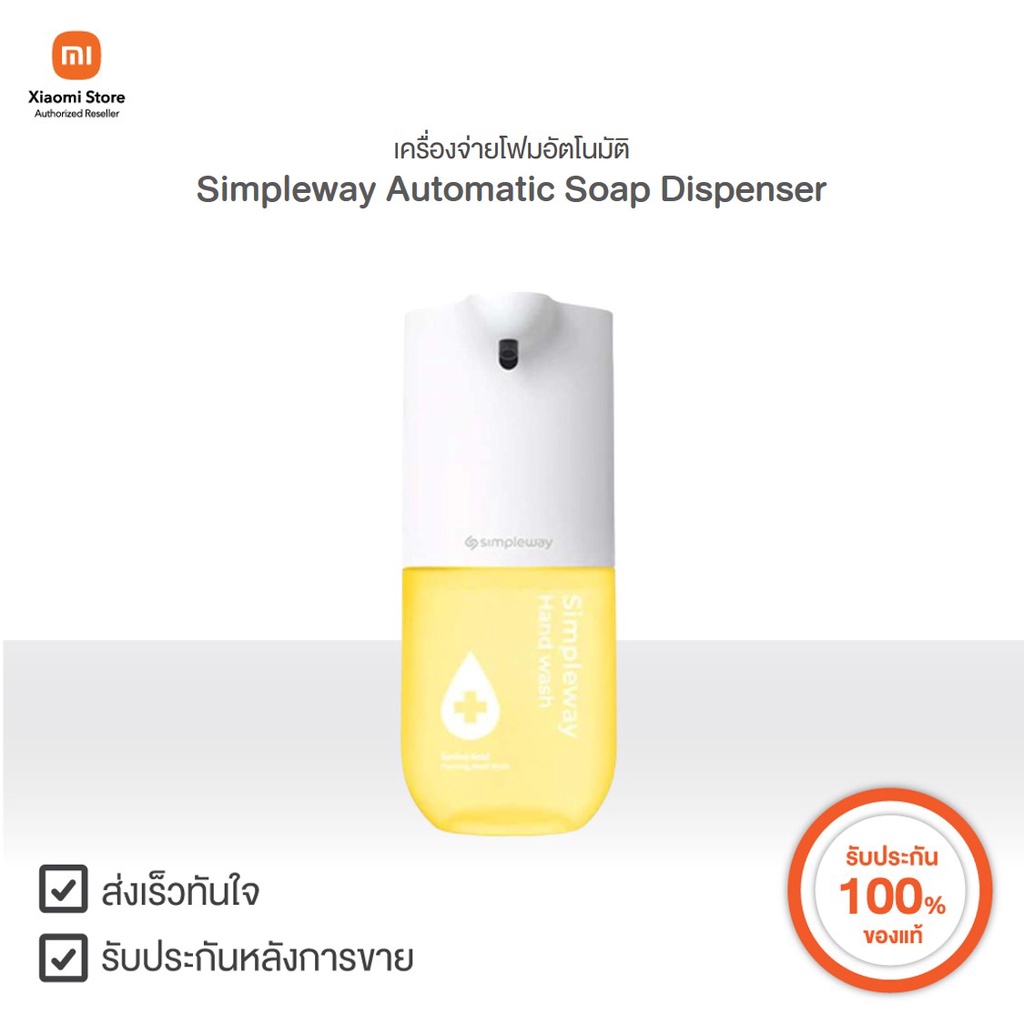 เครื่องจ่ายโฟมอัตโนมัติ Simpleway Automatic Soap Dispenser | Xiaomi Official Store