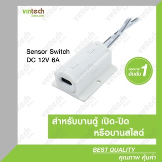 เซ็นเซอร์ สวิตซ์ ติดบานตู้ หรือ ลิ้นชัก IR Sensor Switch DC 12-24VDC