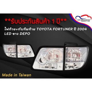 ไฟท้าย+ทับทิมท้าย TOYOTA FORTUNER ปี 2004 LED ขาว DEPO