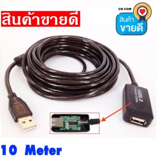 Usb Active 2.0 Extension cable สายต่อยาว 10m , USB 2.0 Active Repeater High Speed Extension Cable Lead Adapter Cord