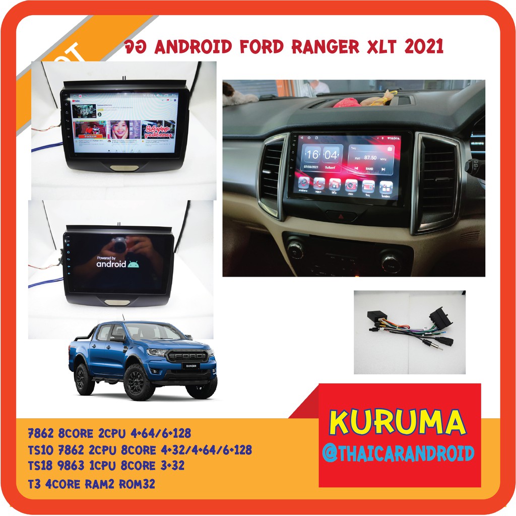 จอ Android Ford Ranger XLT 2020 9นิ้ว TS10 2CPU 8CORE RAM/ROM 6+128/4+64/4+32 V10 DSP 4G WIFI5G CARPLAY/4CORE 2+32