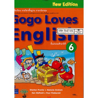 Gogo Loves English 6 วพ. /105.- /9789741870776