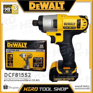 [ลดท้าร้อน 5%] DEWALT สว่าน สว่านไขควงกระแทกไร้สาย 10.8V (Impact Driver, งานหนัก) รุ่น DCF815S2 ++รับประกันศูนย์ 3 ปี++