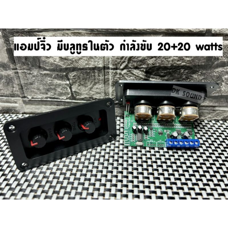 แอมป์จิ๋ว​ บลูทูธ 5.0 กำลังขับ 20w X 20w DC 12-18V.​ แอมป์​บลูทูธ​ อะไหล่​บลูทูธ​ ตู้​บลูทูธ​ มีบลูท