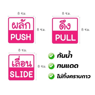 สติกเกอร์ป้ายสัญลักษณ์ ผลัก/ดึง/เลื่อน