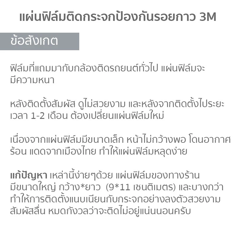 แผ่นฟิล์มใสสูญญากาศ electrostatic film สำหรับรองติดกล้องติดรถยนต์ ฐานยึด Easy Pass M Pass MFlow ตัดแบ่งการใช้งานได้ thumbnail 5