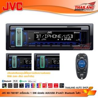 JVC KD-T901BT เครื่องเล่น 1-DIN รองรับพร้อมเทคโนโลยีไร้สายแบบ Bluetooth และช่องต่อ USB/AUX ด้านหน้า