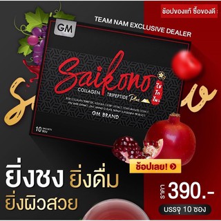 🍷🍷Saikono Collagen ไซโกะโนะ คอลลาเจน ชงดื่มง่าย รสชาติอร่อย 🍷SAIKONO COLLAGEN ไซโกโนะ คอลลาเจน🍷 1กล่อง มี10 ซอง