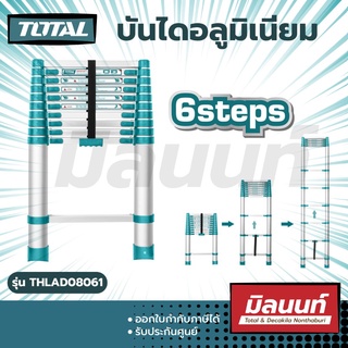 Total รุ่น THLAD08061 บันไดอลูมิเนียม 6 ขั้น (ยืดได้ หดได้) รับน้ำหนักสูงสุด 150 Kg.