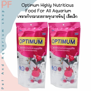 Optimum Highly Nutritious  Food For All Aquarium เหมาะกับปลาสวยงามทุกสายพันธุ์ เม็ดเล็ก ขนาด200กรัม