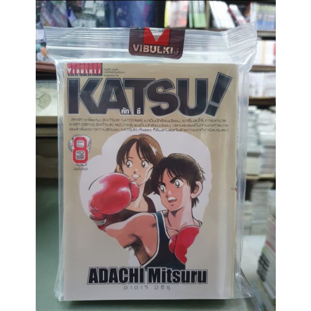 Katsu คัทซึ เล่ม 1 - 8 เล่มจบ
