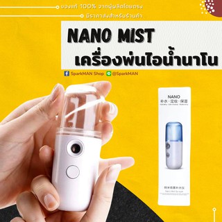 [ พร้อมส่งในไทย ] เครื่องพ่นสเปรย์น้ำแร่ระดับนาโนความจุ 30 ml nano nanomist mist เครื่องพ่น พ่นน้ำแร่ พ่นสเปร์ย พ่นละออง