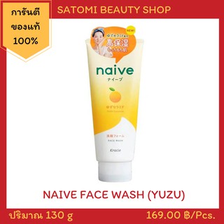 NAIVE FACE WASH (YUZU) 【โฟมล้างหน้า】นาอิฟ เฟส วอช (ยูซุ ) 130 กรัม