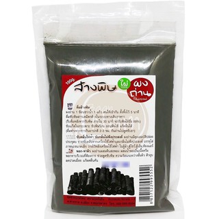 ผงถ่าน ผงถ่านไม้ไผ่ 100% ผงถ่านชาร์โคล / Charcoal Bamboo 100 กรัม