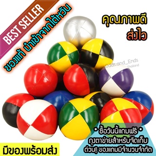 ลูกบอลJugglingสำหรับโยน คุณภาพดี น้ำหนักดีตามมาตรฐานสากล (3ลูก/set) ●พร้อมส่ง●