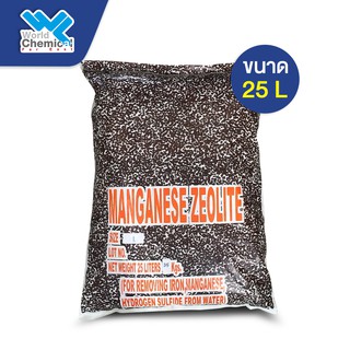 สารกรองแมงกานีส ซีโอไลต์ (Manganese Zeolite) ขนาด 35 Kg 25 ลิตร