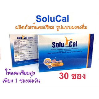 Solucal โซลูแคล Calcium Collagen Vitamin D 3 ( 1 กล่อง 30 ซอง)