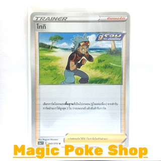 โทกิ จู่โจมต่อเนื่อง (U/SD) ซัพพอร์ต ชุด สองยอดนักสู้ การ์ดโปเกมอน (Pokemon Trading Card Game) ภาษาไทย s5a069