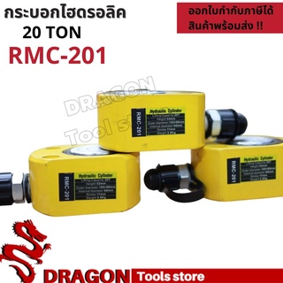 Hydraulic Cylinder กระบอกแม่แรง แบบมีรูทะลุแกนกลาง ขนาด 20 ตัน