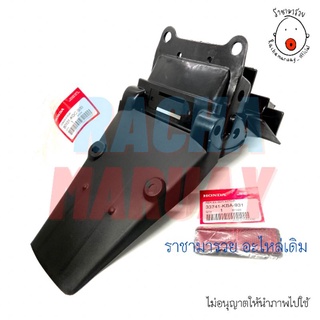 บังโคลนหลัง แท้ศูนย์ Honda​ LS125​ เก่า/ใหม่ ทุกรุ่น รหัสสินค้า 80101-KGC-900​