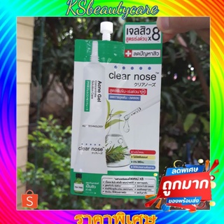 ( 1 ซอง)  เจลสิว ซองเขียว 4 กรัม Clear nose Concentrate Solution Care