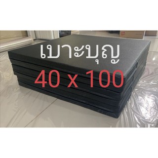 เบาะบุญ หนา 1,2,3,5 นิ้ว​ 40 x 100 cm. เบาะรองนั่ง​ เสริมเก้าอี้ เบาะกั้นเปลกันกระแทก (เลือกสีหรือสั่งตัดทักแชทได้ค่ะ)