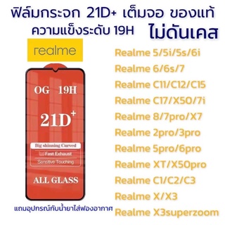 🔥🔥🔥ฟิล์มกระจกsamsung 21D+ เต็มจอ เรียวมี ฟิล์มกันรอย ของแท้คุณภาพดี มีทุกรุ่น