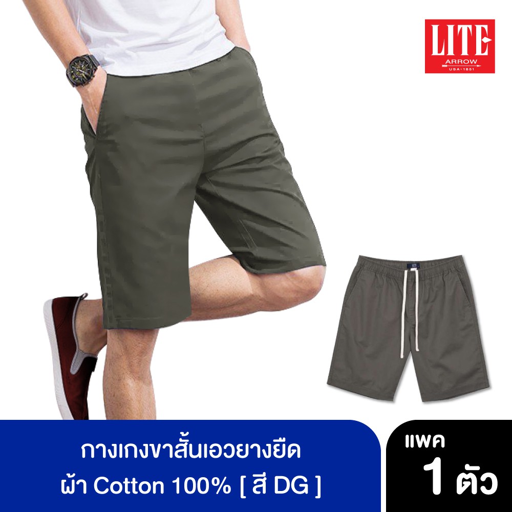 ARROW LITE กางเกงขาสั้นเอวยางยืด สีเทาใส่สบาย ทรงสวย กระเป๋าลึก