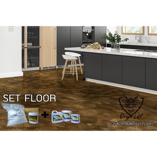 Dragon Loft DL-21 สีน้ำตาลเปลือกไม้ SET Floor Guard Coating