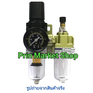 กรองลม ดักน้ำ ดักน้ำมัน ปรับลม พร้อม หน้าปัดเรกูเลเตอร์ 1/4  กรองลม รุ่น AC2010-02