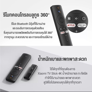 ร้านแนะนำ รับประกัน1ปี Xiaomi Mi TV Stick 4K ระบบปฏิบัติการ Android TV11 Quad core Bluetooth5 2 รองรับภาษาไทย img 2