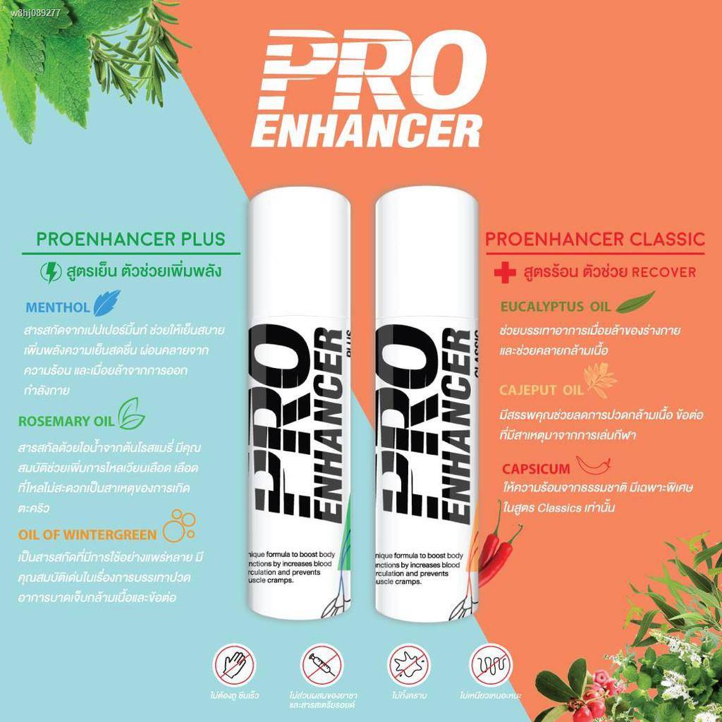 Pro Enhancer สเปรย์คลายกล้ามเนื้อ ลดปัญหาตะคริว ลดอาการปวดเมื่อย และปัญหาOffice syndrome กลิ่นหอม ใช้ง่ายไม่เลอะมือ